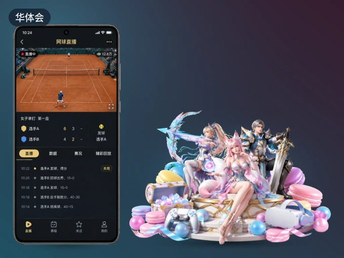 华体会 APP，随时随地掌握比分