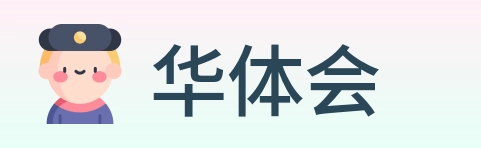 华体会 logo